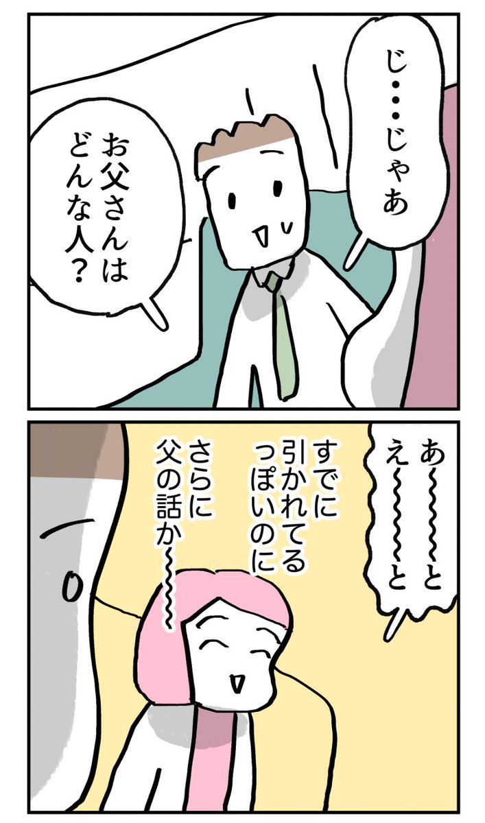 こんな親の娘ですが、結婚してくれますか？4（再投稿）
続きは明日アップします👍 (1/3) https://t.co/X5rpin2I0m