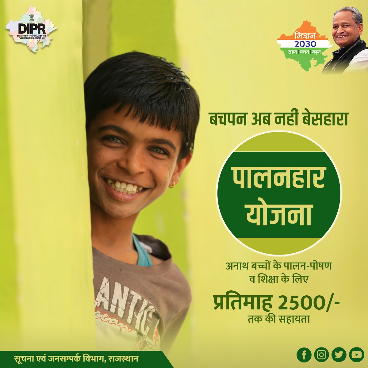 हर वर्ग के लिए योजनाएं 

अनाथ_बेसहारा बच्च्चों की देखभाल व पालन-पोषण के लिए पालनहार योजना के अंतर्गत आर्थिक सहायता!
#ModelStateRajasthan
#महंगाई_राहत_कैंप
#MehngaiRaahatCamp
<a href="/RahulGandhi/">Rahul Gandhi</a> <a href="/priyankagandhi/">Priyanka Gandhi Vadra</a> 
<a href="/ashokgehlot51/">Ashok Gehlot</a> <a href="/GovindDotasra/">Govind Singh Dotasra</a> <a href="/Sukhjinder_INC/">Sukhjinder Singh Randhawa</a> @AmritaDhawan1 <a href="/virenderrathor/">Virender Singh Rathore</a>