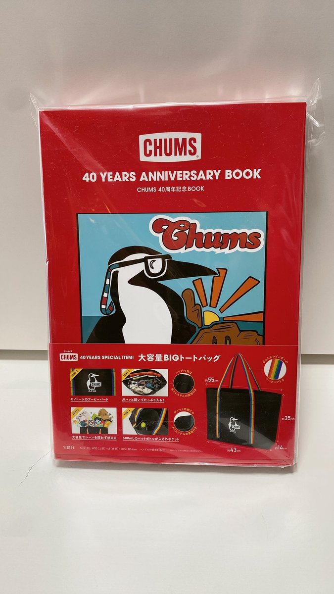 OutdoorY's tweet photo. CHUMS 大容量BIGトートバッグ コンビニでGET👍
#CHUMS
#bigトートバッグ 
#４０周年
#スペシャルアイテム https://t.co/MXwltAFgSj