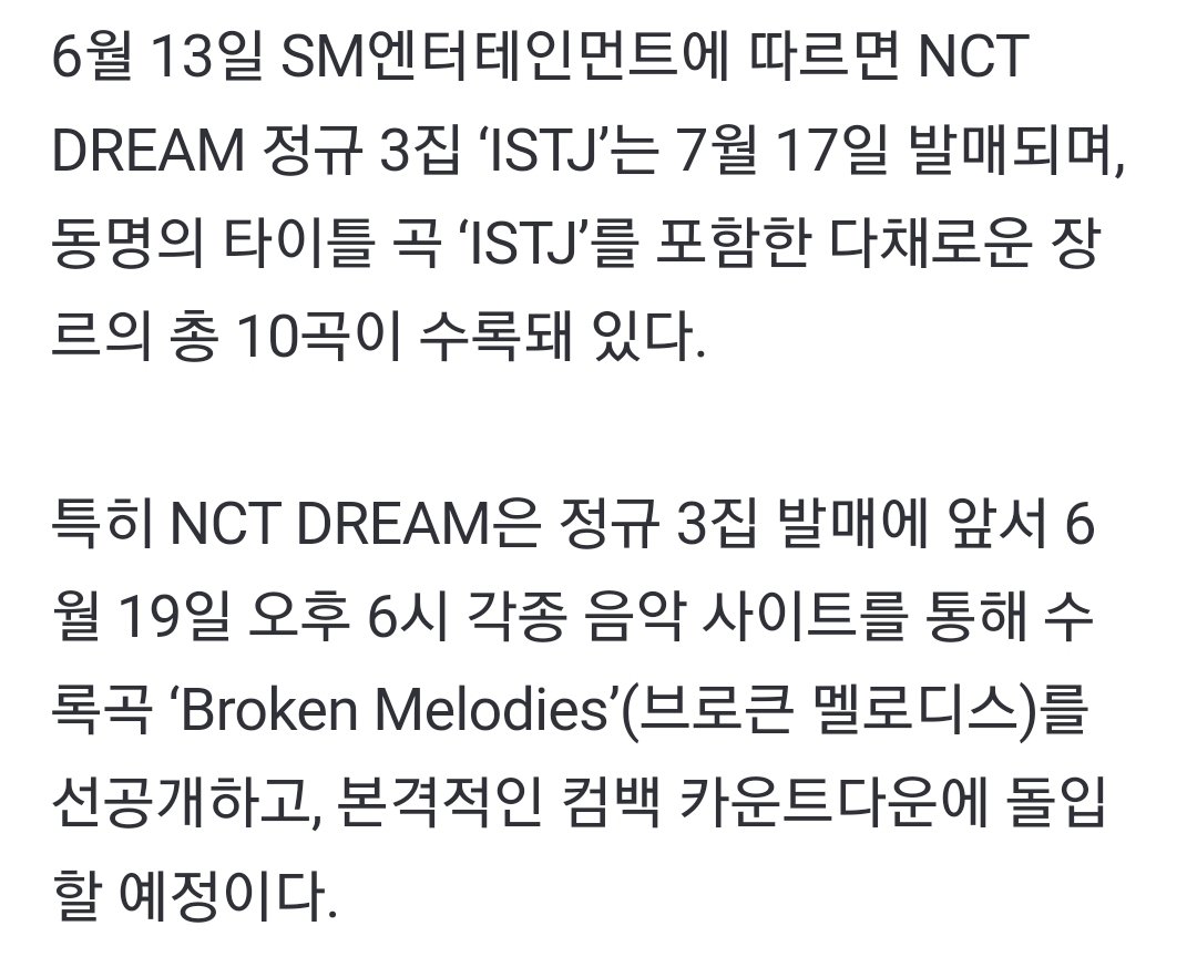 jenoxious's tweet photo. NCT DREAM'S 3rd full length album, 'ISTJ' will be released on July 17 and would have a total of 10 songs, including the title song, 'ISTJ'.

Ahead of the release of the 3rd album, 'Broken Melodies' will be released on June 19, 6PM (KST). https://t.co/Z54uCTOdf5