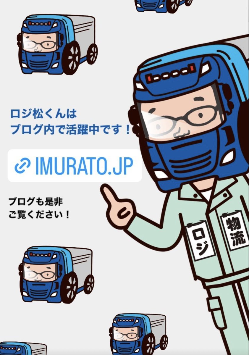 DesignTonari's tweet photo. 🔽ロジ松くん活躍中のブログはこちら！
https://t.co/zukW9NKLjJ https://t.co/ZybJP06Syb