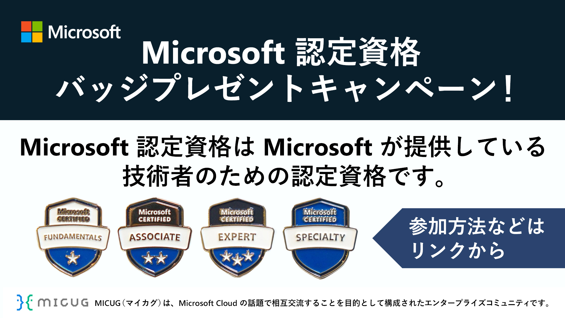 日本マイクロソフト株式会社 on X: 