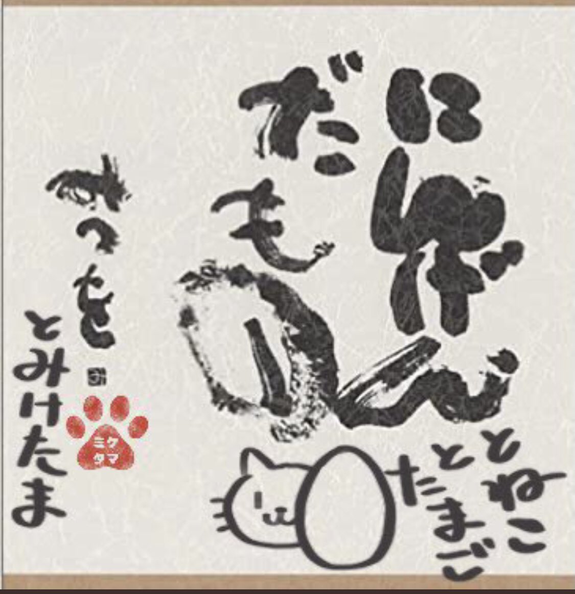 eggypop2014's tweet photo. 今日も一日
#ミケタマ
#世界をつなぐ猫 https://t.co/6Yr3mdEHgT
