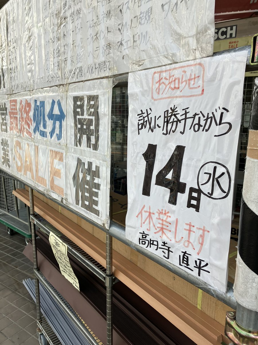 naoheiwebpost's tweet photo. 明日、6月14日(水)は休業します。 https://t.co/kFI6o5H8ta