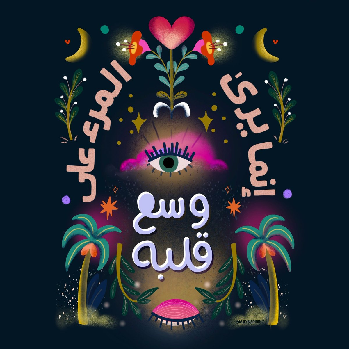 mjdinspiring's tweet photo. انما يرى المرء على وسع قلبه ، لا على امتداد نظره · وقلبٌ ملؤه الثّقة ونبضه اليقين، ما لاحت عثرة إلّا قال: يا ربّ، وما لهج: يا ربّ، إلّا فاض باليقين. https://t.co/FRkdGn5IaC