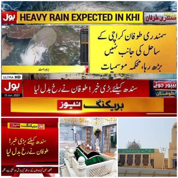 SNA110's tweet photo. سلام یاعبداللّٰہ شاہ غازی رح
جب بھی کوئی سمندری طوفان کا سنتےہیں پتانہیں کیوں کراچی والوں کی نظریں خودبخود آپ کیطرف ہی جاتی ہیں
امام زادہ سیدعبدالله الاشتر المعروف عبدالله شاہ غازی رحمة اللّه علیه
اللَّهُمَّ صَلِّ عَلَى مُحَمَّدٍ وآلِ مُحَمَّدٍ
#AbdullahShahGhazi
#CycloneBiparjoy https://t.co/fYEKzNeqrT
