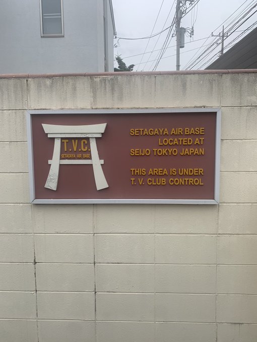 世田谷ベース ハイボルテージ 電柱 マグネット 看板