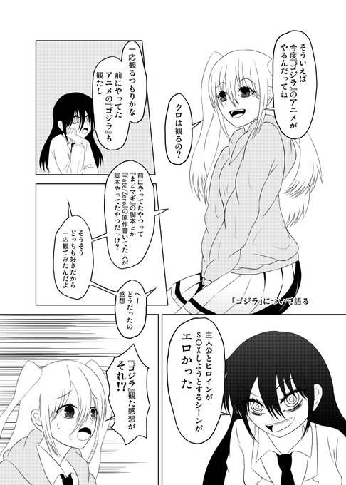 もこっちとネモがゴジラのアニメについて語るお話 #わたモテ