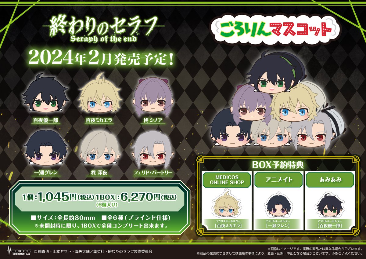 終わりのセラフ 一瀬グレン まとめ売り 缶バッジ アクスタ ごろりんマスコット TVアニメ「終わりのセラフ」 ごろりんマスコット 店舗別《BOX予約限定