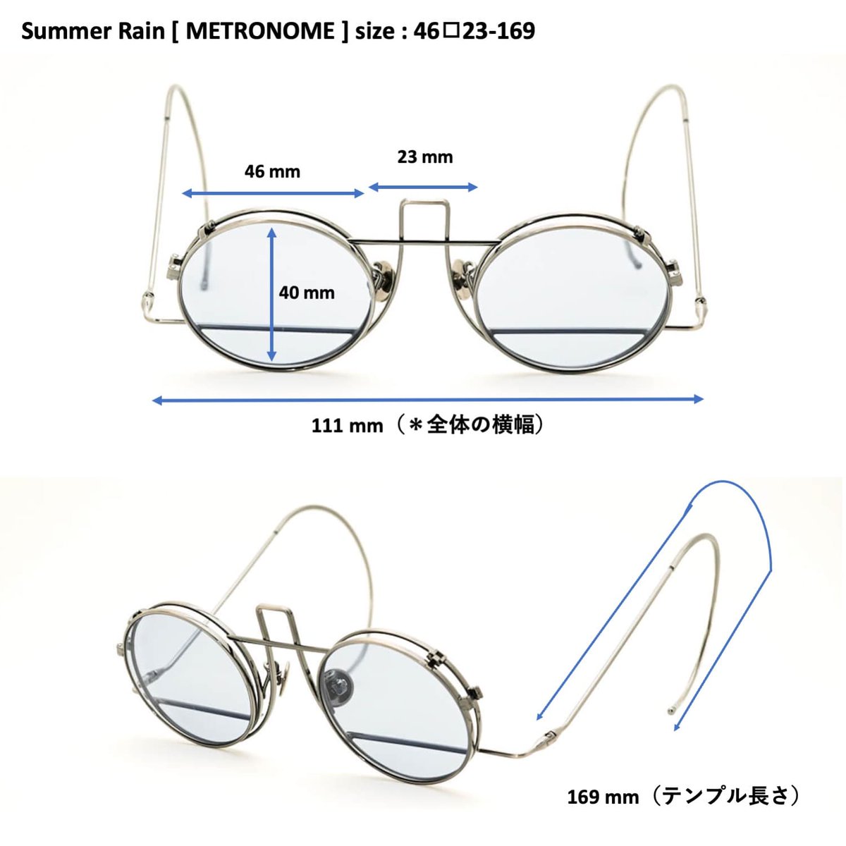 METRONOME 2021）Summer Rain [ 丸型レンズ / 跳ね上げレンズ