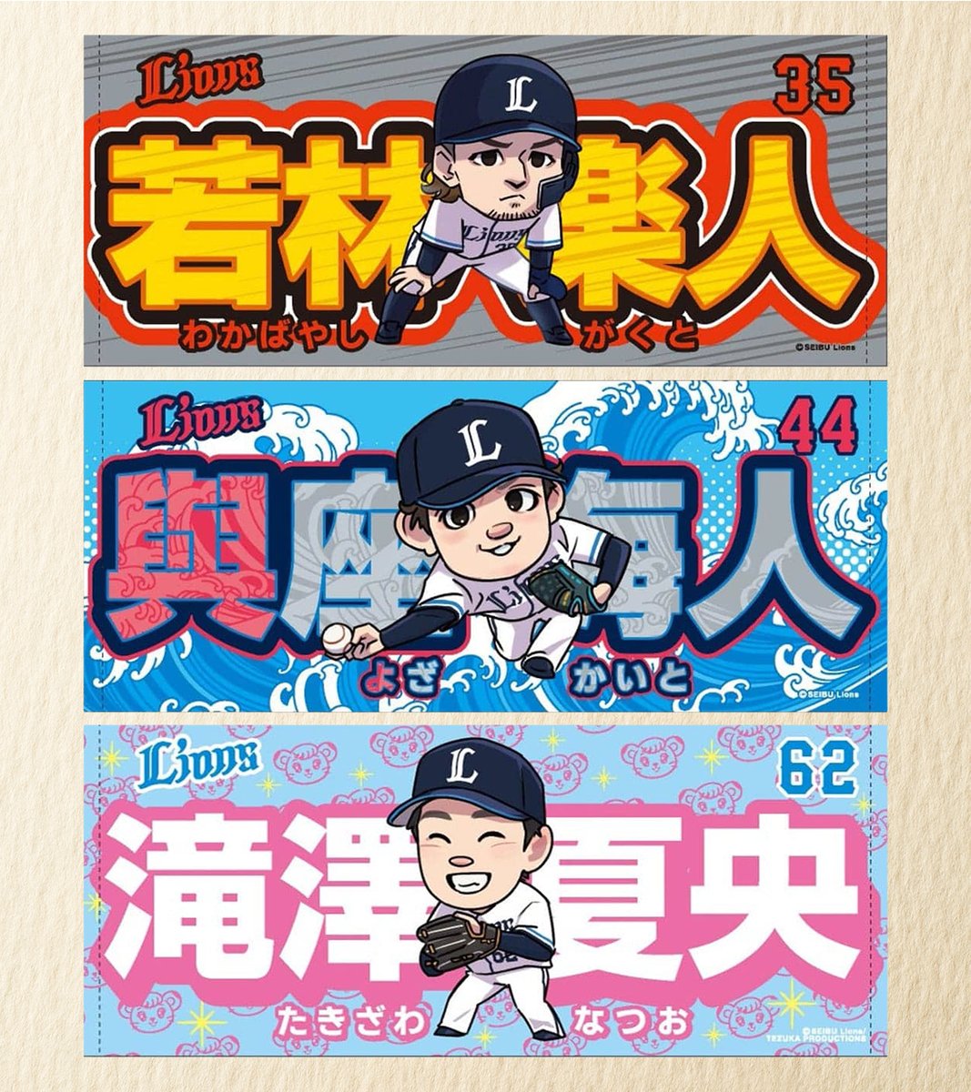 公式】埼玉西武ライオンズ グッズ on X