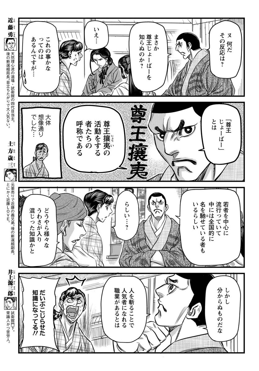 最近流行りの「尊王じょーばー」を目指す男の話(1/3)
#漫画 #コミック 