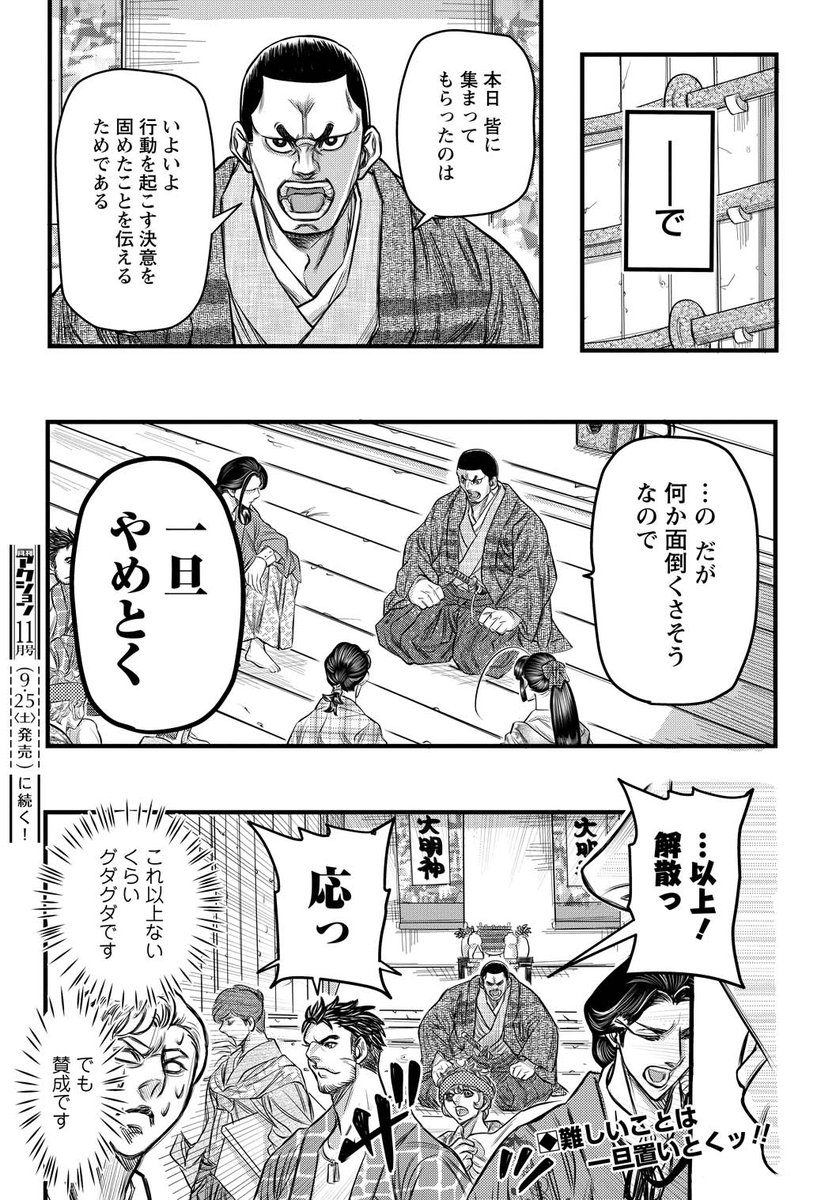最近流行りの「尊王じょーばー」を目指す男の話(3/3) 