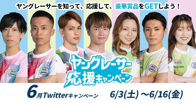 sanspo_boatrace's tweet photo. /
#ボートレースとこなめ
GⅢ #イースタンヤング 3日目
\
#tokotan #BOATRACE #pine_wmb
夜は #ボートレース若松 で #ミッドナイトレース 最終日(優勝戦)🌟
配信: https://t.co/euzKh9DReD
特設サイト: https://t.co/U4Rfd6v902
応援キャンペーン: https://t.co/Uuww25CWK2 https://t.co/I0jq9BXVZk