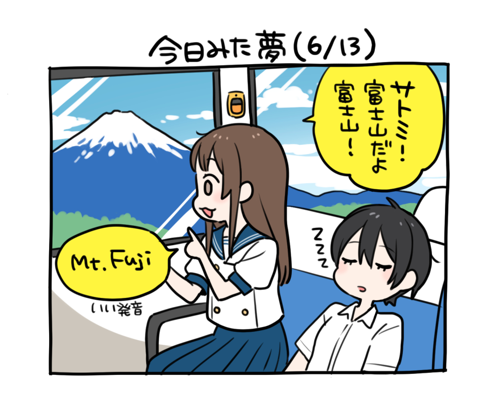 バスから富士山見てた