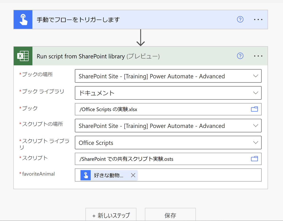 ai_yamasaki's tweet photo. #PowerAutomate から #SharePoint ドキュメント ライブラリに共有した Office スクリプトを呼び出すアクションが Excel Online (Business) に追加されている。しばらく試していなかったが、試してみたら動くようになっていた。
ただ、あくまでもまだプレビュー。#OfficeScripts https://t.co/4u6qEHJyr4