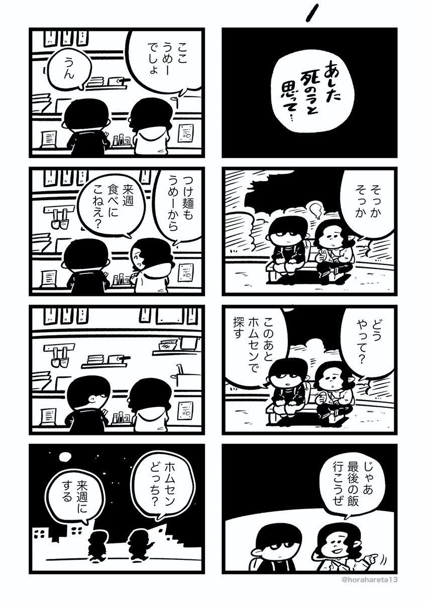 あした死のうと思ってたのに (1/7)