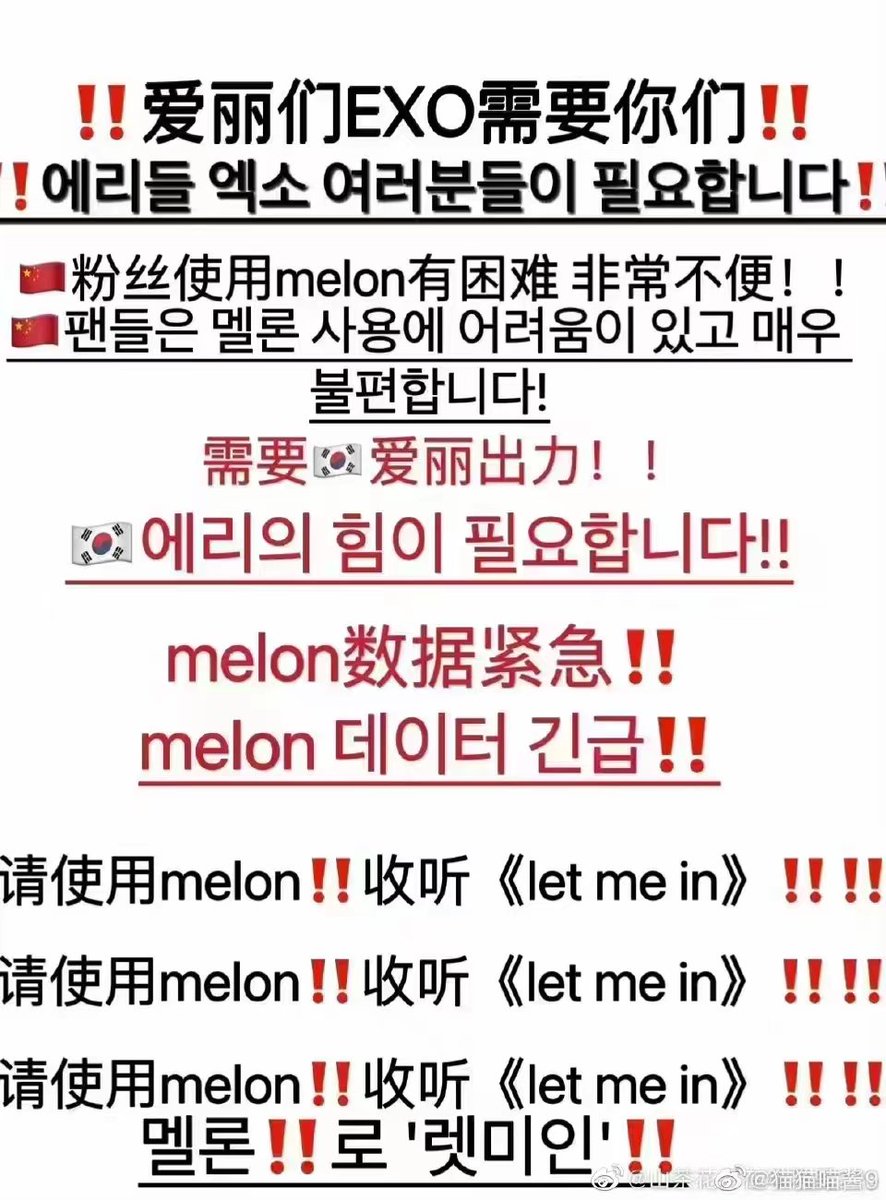 chenmanqi3's tweet photo. #렛미인_스밍릴레이중국의 QQ음악을 누르지 마세요!!!중국의 QQ음악은 차트에 포함되지 않고, 노래를 부르지 않습니다!!!멜론 들어야죠!!!EXOL들!!!!❌QQmusic✅melon

#EXO_EXIST #EXO_LetMeIn #EXO_LET_ME_IN #EXOisBack #EXOartEXIST #EXOISCOMING #EXOL #EXOLS #EXO#EXO_EXIST https://t.co/mDnKU5nlE7