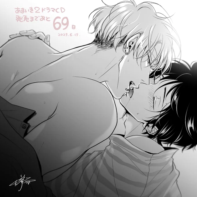 【D69】
#甘くて熱くて息もできない 
#あまいき
#あまいき2CD発売カウントダウン 