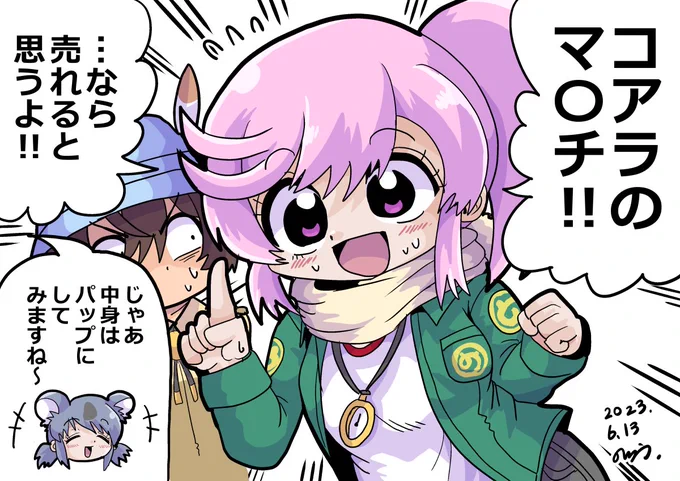 漫画版けもフレで、ナナちゃんが「コアラのウ〇チ」を慌てて「コアラのマ〇チ」に言い換えるシーン好き。
その後のやり取りも、さらに取り返しがつかない感じがして好き 