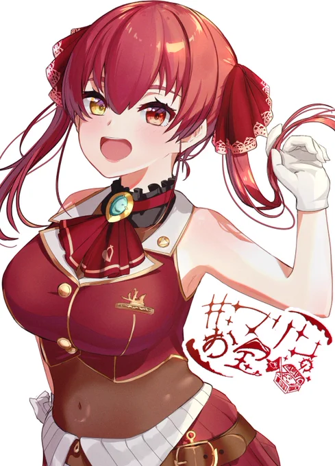 #マリンのお宝