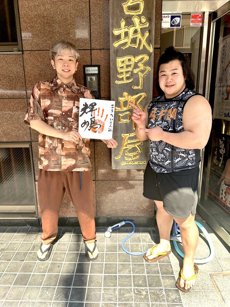 Kouhei_m's tweet photo. 友達力士が新十両に！
川副 から輝鵬 智貴（キホウトモタカ）という四股名に改名
学生の頃からライブ来てくれたり、
僕も試合見に行ったり応援してたのでめちゃくちゃ嬉しいです。
相撲好きな方は是非応援してあげてください！
@DTJTJPMT
#輝鵬
#宮城野部屋 https://t.co/qRoBCJ1TsO