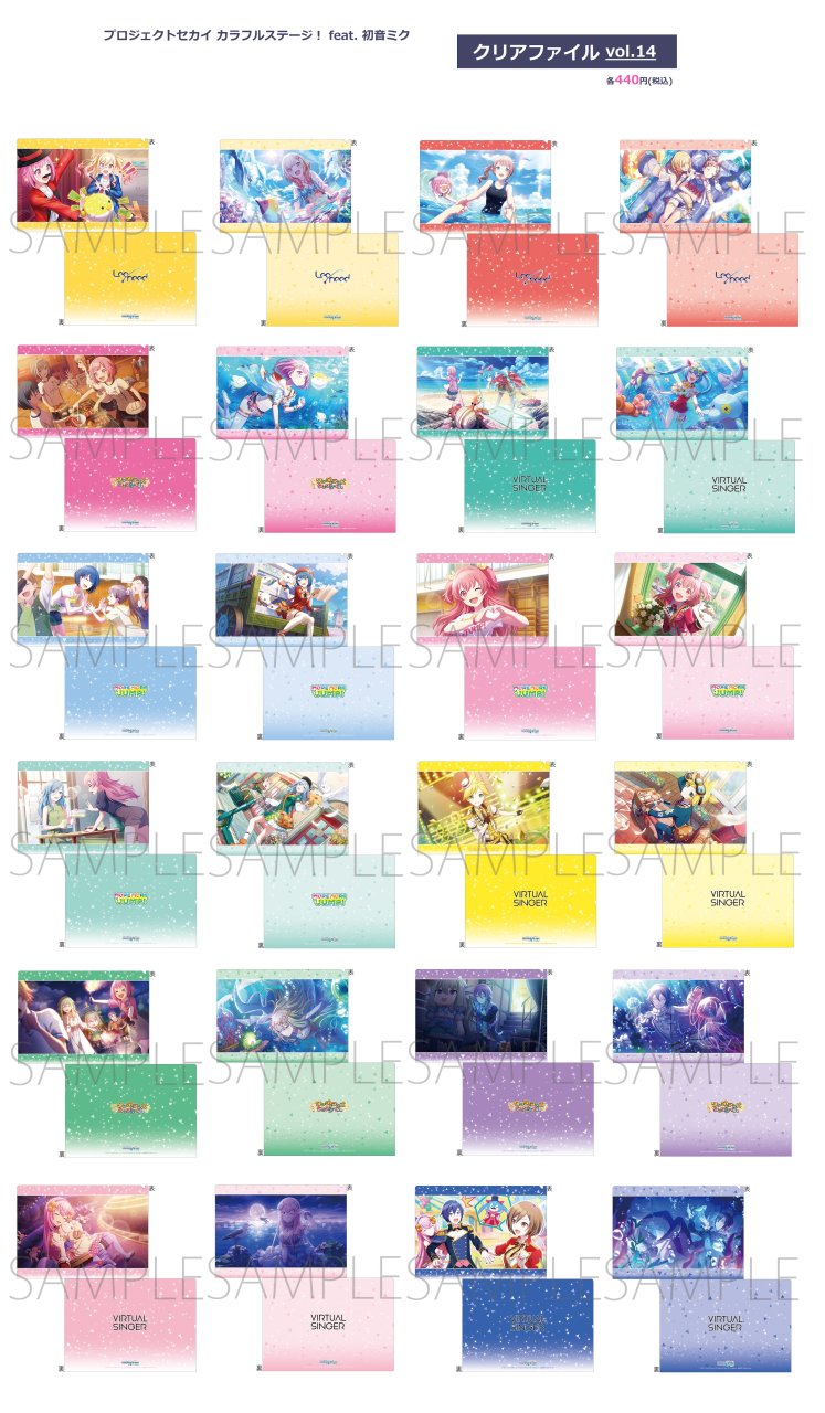 プロセカ クリアファイル クリアシート コンプリート - クリア プロセカ クリアファイル クリアシート コンプリート - クリア