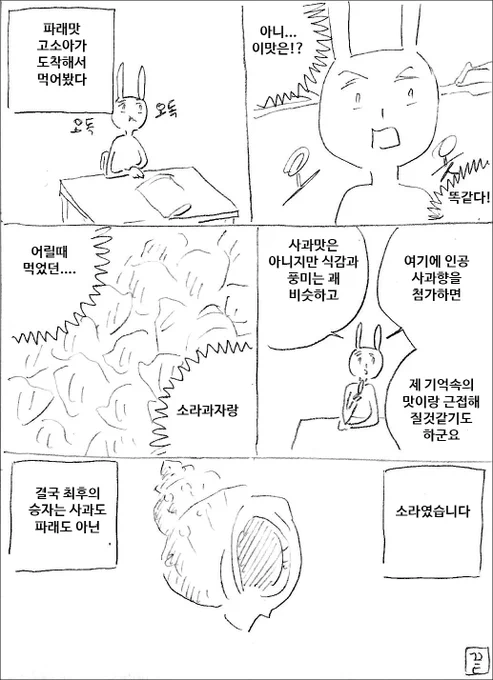 파래맛 고소아 시식기