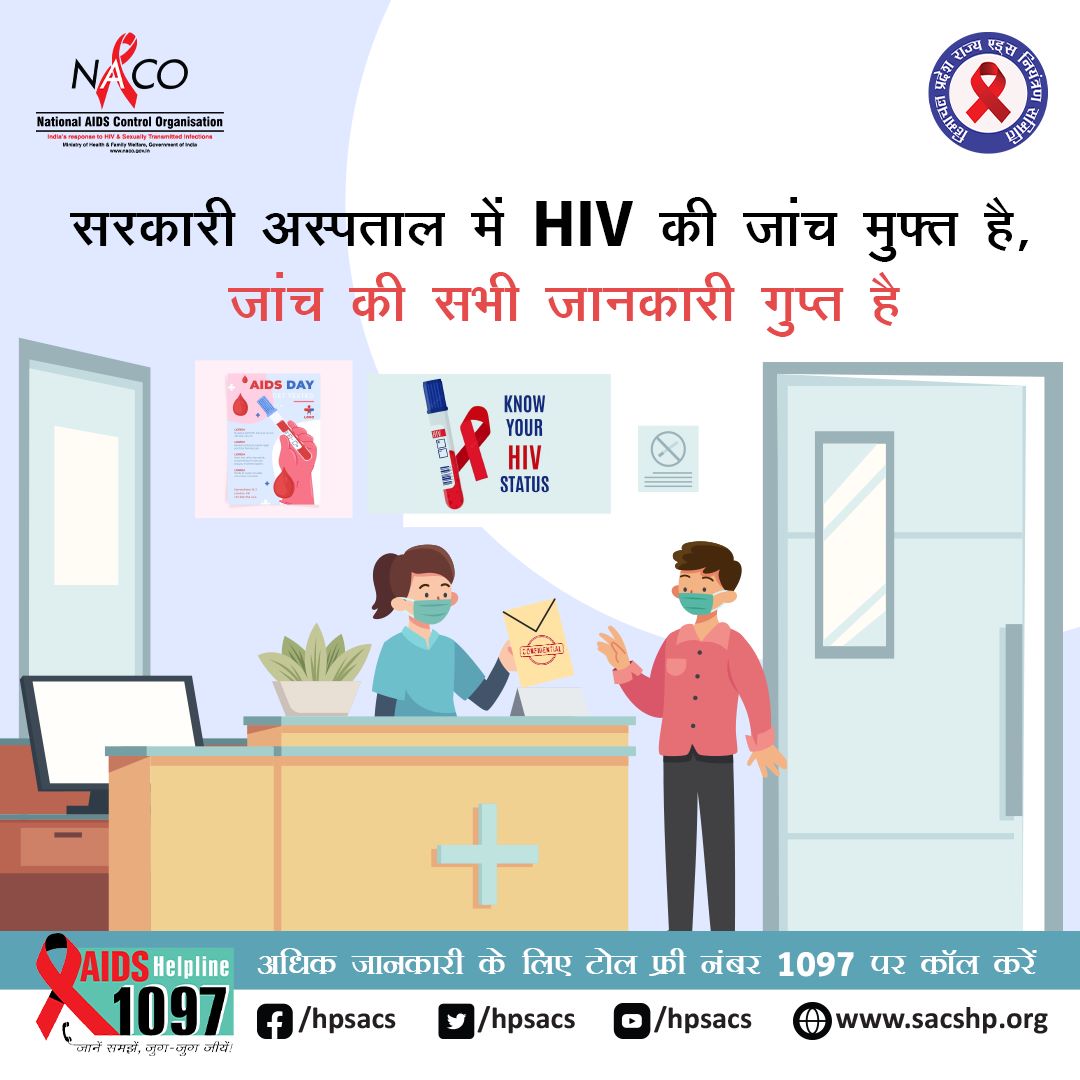hpsacs's tweet photo. एचआईवी वायरस हमारे ‘इम्यून सिस्टम’ को कमज़ोर करता है। इसलिए, समय पर एचआईवी जांच करवाना महत्वपूर्ण है। हिमाचल प्रदेश के प्रत्येक जिला नागरिक अस्पताल में HIV जांच मुफ़्त है। ध्यान रखें कि सतर्कता ही सुरक्षा है।
#GetTested #KnowHIV #HIVFree #CorrectInformation #Dial1097 #NacoIndia https://t.co/IjIvxZxg3L