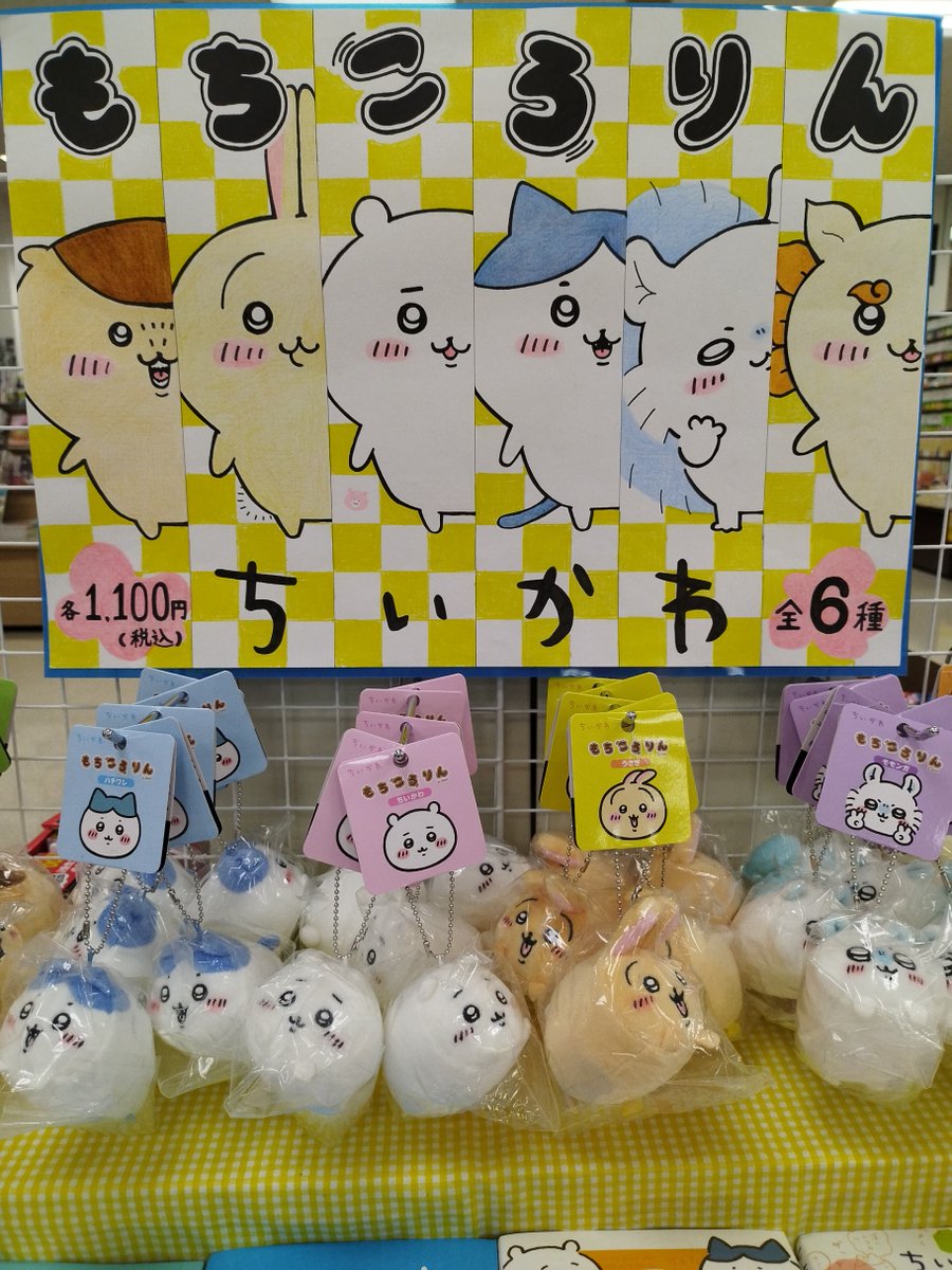 yokado7's tweet photo. かわいいー!!　ちいかわ もちころりん入荷しました!  
ちいかわ関連書籍も好評展開中です!!     

#ちいかわ #もちころりん #ちいかわもちころりん 
#呼び込みくん #呼び込み君 https://t.co/qpHlrtHKA3