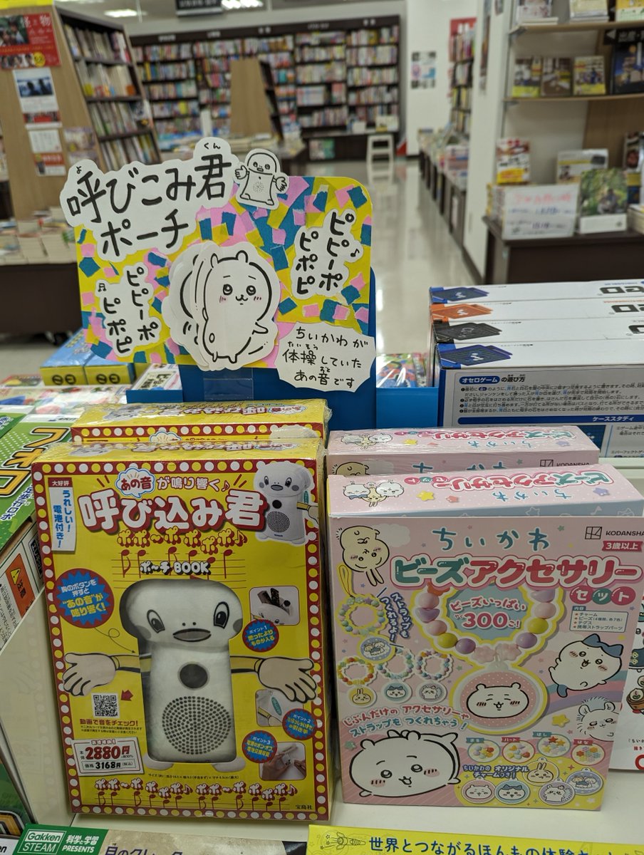 yokado7's tweet photo. かわいいー!!　ちいかわ もちころりん入荷しました!  
ちいかわ関連書籍も好評展開中です!!     

#ちいかわ #もちころりん #ちいかわもちころりん 
#呼び込みくん #呼び込み君 https://t.co/qpHlrtHKA3
