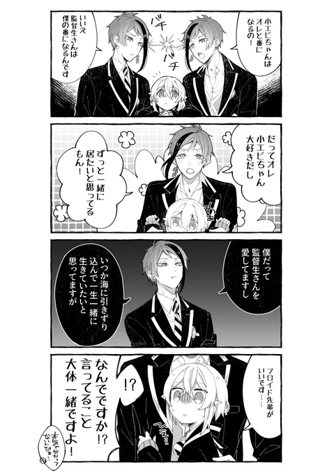 VSイド監ちゃん(イド監/ジェ監🐬🌸/フロ監)
※女監督生有(顔有、喋る)

#twst_NL 
