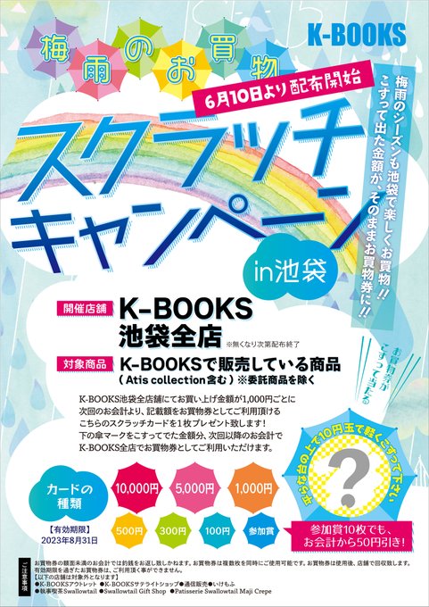スクラッチ』の評価や評判、感想など、みんなの反応を1時間ごとにまとめて紹介!|ついラン スクラッチカード スクラッチ ラッキー 感謝 還元 欲しい分 レトロ 大人気 グッズ あたり はずれ 等 A B C 賞 10 50 300 円 割引 選べる カスタム 販促 販促品 企画 簡単 ポップ キャンペーン セール パーティー こども会 子供会 くじ引き 抽選 金券 サービス券