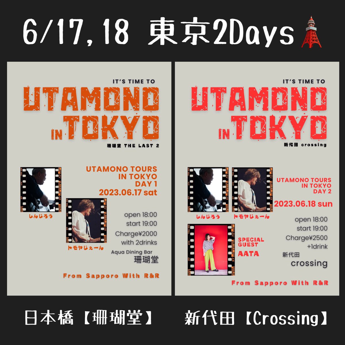 tmy__jane's tweet photo. 【東京2DaysLIVE】
さて、ここ3ヶ月。
TMN(羊)、3s-Society、JANE、とやってきて次はトモヤじぇーんソロ案件😬
だいぶ目が回ってきましたが😵‍💫笑

東京🗼の数少ない仲間たちよ。
遊びに来ておくれ〜

#tomoyajane #トモヤじぇーん
#弾き語り #sapporo #tokyo
#UTAMONO
#wayoflifeisfree #DEMO https://t.co/86JldftzSq