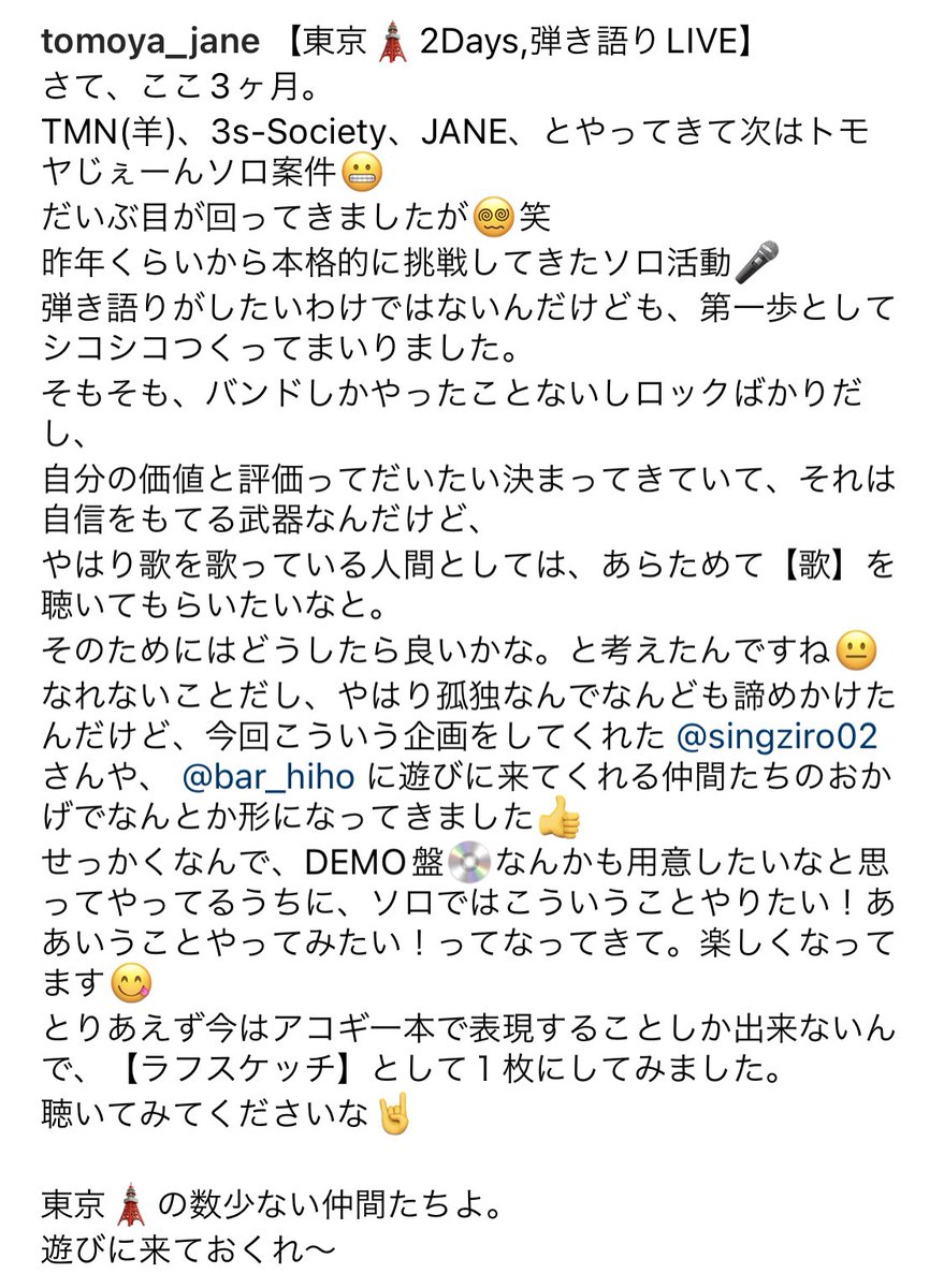 tmy__jane's tweet photo. 【東京2DaysLIVE】
さて、ここ3ヶ月。
TMN(羊)、3s-Society、JANE、とやってきて次はトモヤじぇーんソロ案件😬
だいぶ目が回ってきましたが😵‍💫笑

東京🗼の数少ない仲間たちよ。
遊びに来ておくれ〜

#tomoyajane #トモヤじぇーん
#弾き語り #sapporo #tokyo
#UTAMONO
#wayoflifeisfree #DEMO https://t.co/86JldftzSq