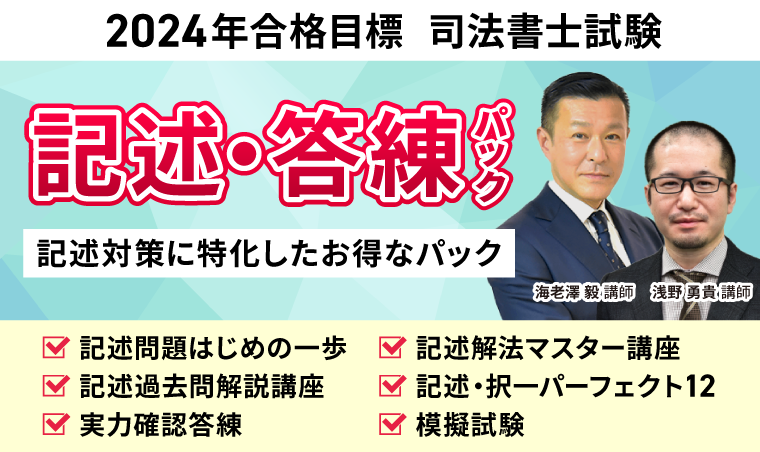 ダブル/ミストブルー 2024年合格 アガルート 司法書士講座