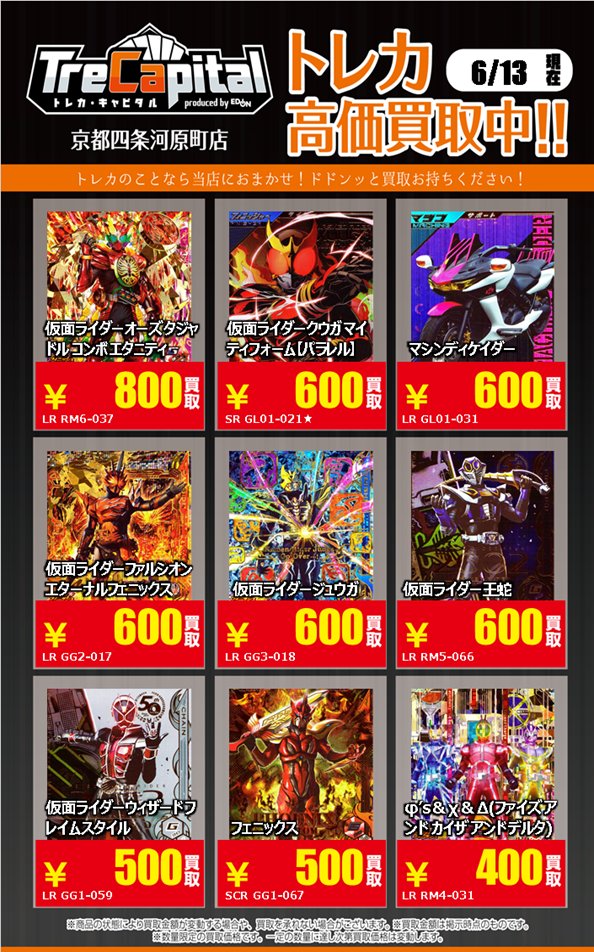 ⚡強👹化👹買👹取👹中⚡ ～ガンバレジェンズ編～ ただ今現在の買取価格