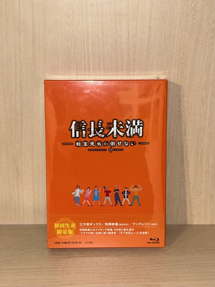 信長未満-転生光秀が倒せない- DVD BOX〈初回生産限定特別版・4枚組〉