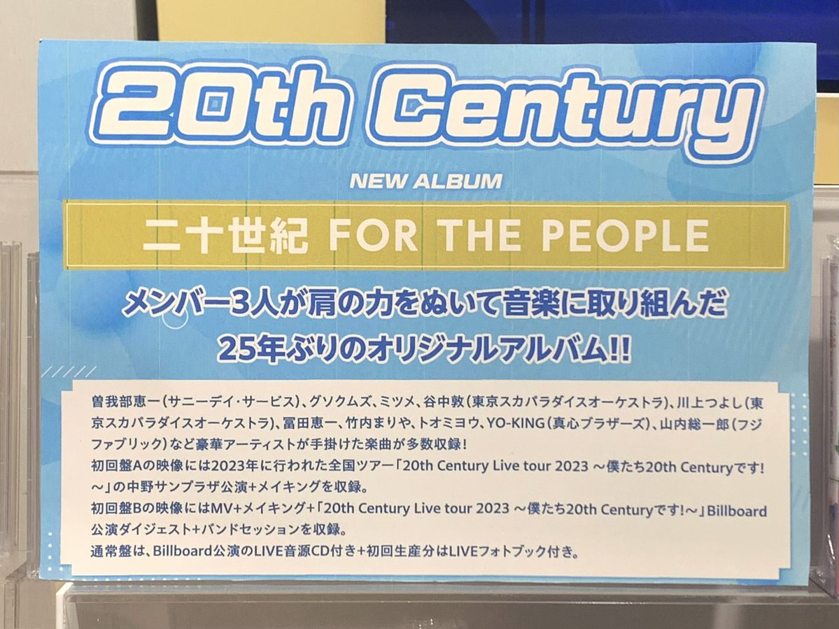 超目玉】 20th Century ニューアルバム 二十世紀 FOR THE PEOPLE <br