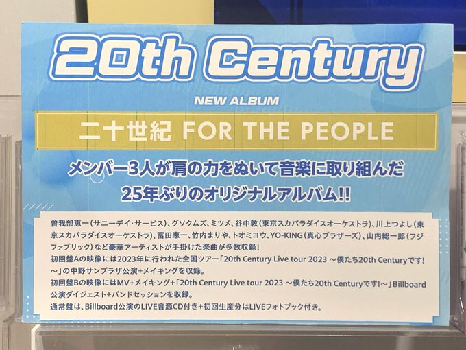 超目玉】 20th Century ニューアルバム 二十世紀 FOR THE PEOPLE <br