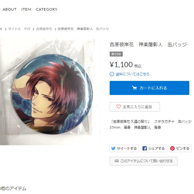 吉原彼岸花　彰人　缶バッジ　セット K-BOOKS乙女館 on X: 