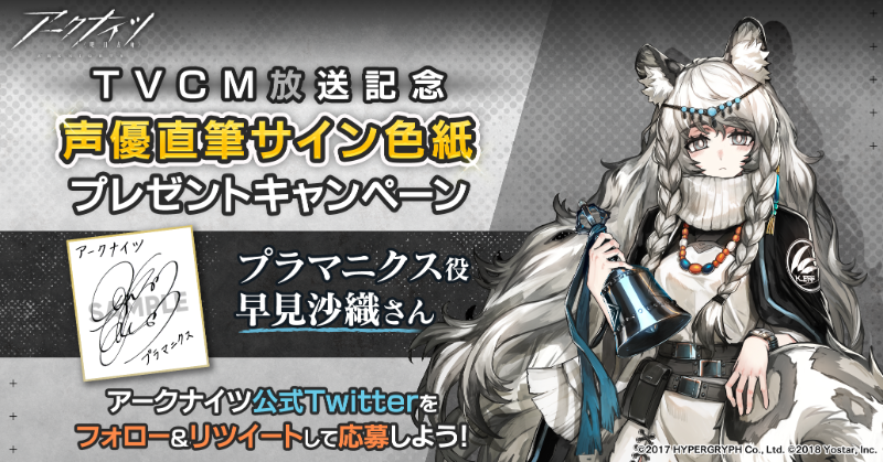 フォロー&RTキャンペーン】 復刻『風雪一過』アニメTVCMの放送を記念し