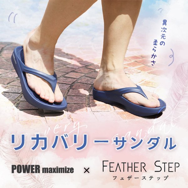 step_Niigata's tweet photo. \✨もうすぐ「父の日」✨/
#powermaximize
【リカバリーサンダル】
鼻緒タイプとオープンタイプの
4色展開となります🌟
とてもふわふわで履き心地が良く
ランニング終わりは勿論普段使いでも
🆗👍🏻
日頃の感謝をお伝えすべく、
お父様への贈り物としてオススメです🎁
#ステップ新潟 https://t.co/pnWRnPJmra