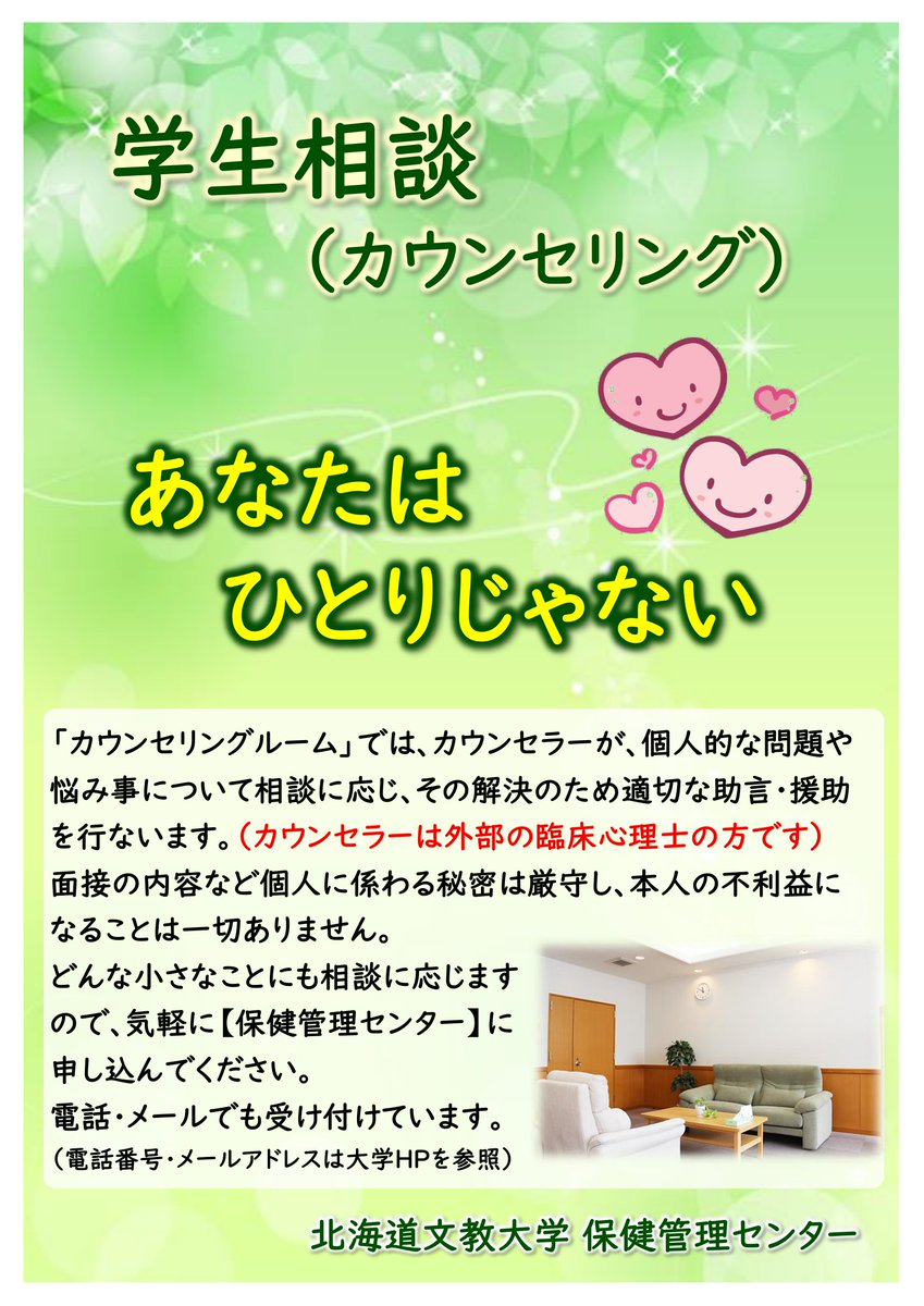 bunkyossk's tweet photo. ／
💟学生相談（カウンセリング）のご紹介
＼
詳細は、大学HP「心と身体の健康」を
ご参照ください。 https://t.co/ITHH5btWoL