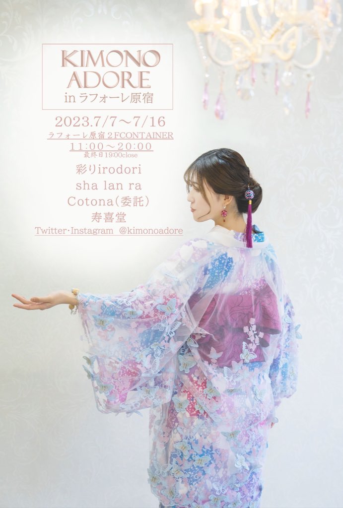 キモノアドレ_kimonoadore (@kimonoadore) / Twitter