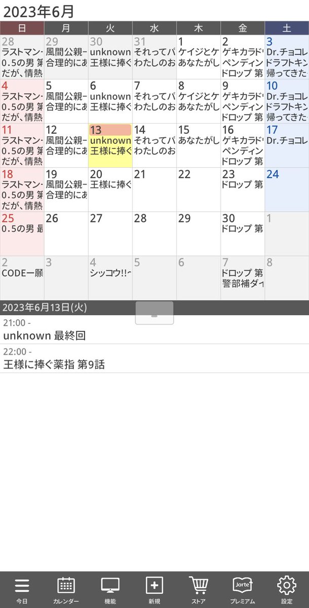 #unknown
最終回

カレンダー📅
⬇️
jorte.com/calendar/id/64…

#高畑充希
#田中圭
#町田啓太
#小手伸也
#ファーストサマーウイカ
#井上祐貴
#曽田陵介
#長田成哉
#新納慎也
#石川禅
#酒向芳
#木野花
#麻生久美子
#吉田鋼太郎
#井浦新
#MEGUMI
#RADWIMPS
#ロザリーナ
#ドラマ