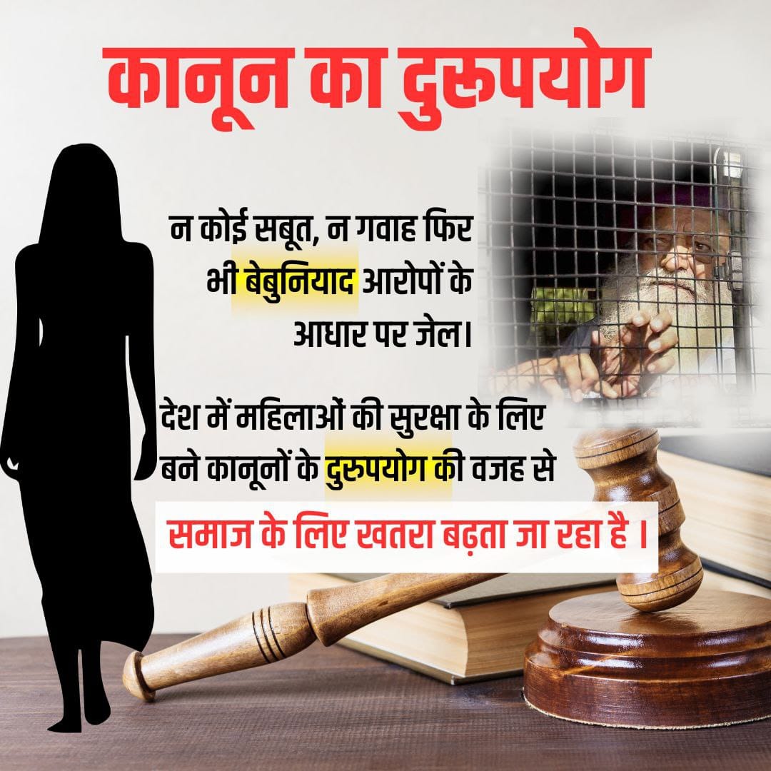 #HighAlert
Easy To Misuse women rape prevention law.
Point Of Concern
if u r on a big post, dn it is a curse for u
Fir Aapka Kya Hoga
A girl can file a 12-15yrs old rape case against u
w/o proof, w/o any witness like allegations have been leveled against Sant Shri Asharamji Bapu.