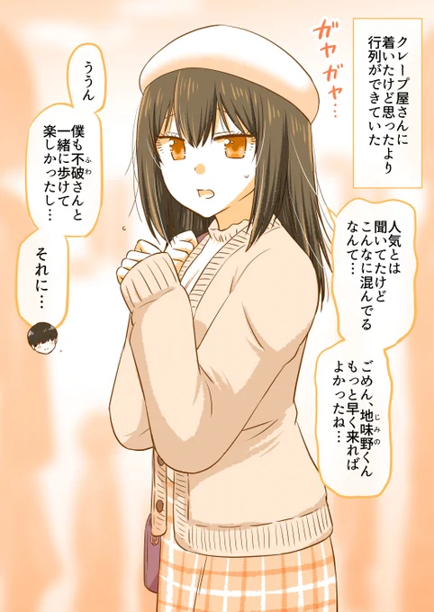 初デートのクレープ屋さんで焦る二人(1/2)
