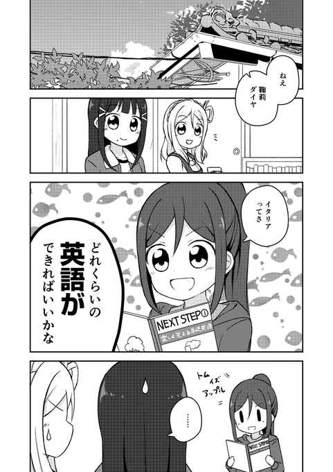 鞠莉ちゃんたちがイタリア逃避行を計画してる頃のお話(1/7)  #小原鞠莉生誕祭2023