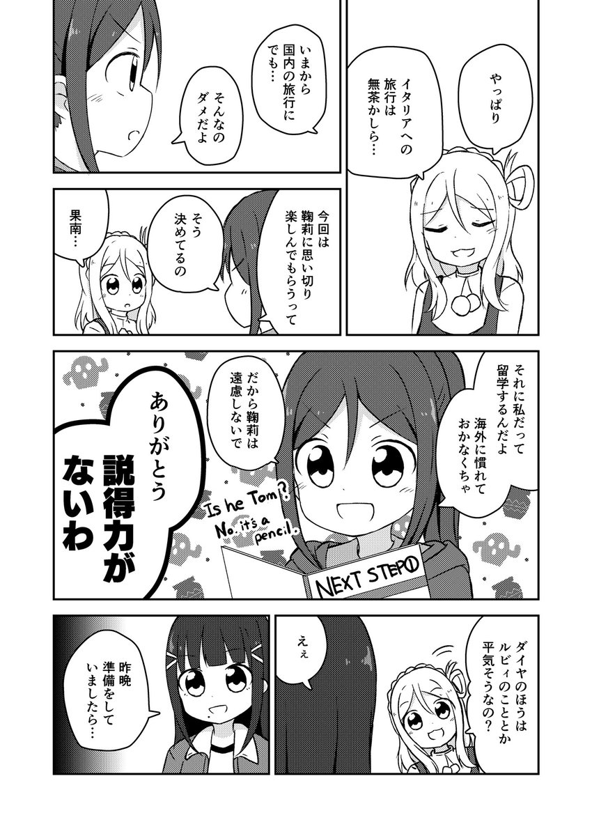 鞠莉ちゃんたちがイタリア逃避行を計画してる頃のお話(1/7)  #小原鞠莉生誕祭2023